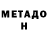 Метадон белоснежный stas kunytskj
