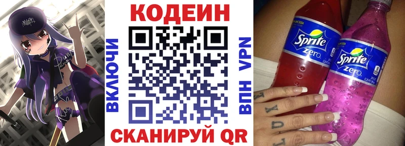 Купить где Камызяк Codein напиток Lean (лин)